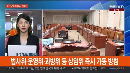 단독 상임위원장 선출 후폭풍…"할일 해야" vs "의회 폭거"