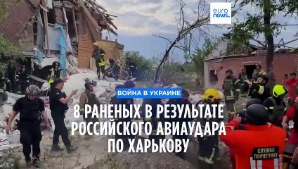 До восьми выросло число пострадавших от российского авиаудара по Харькову