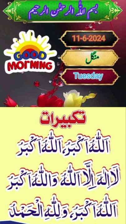 صبح بخیر good morning