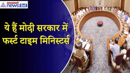 Modi 3.0: मोदी सरकार में 33 नेताओं ने किया डेब्यू, जानें फर्स्ट टाइम मिनिस्टर्स को मिले कौन से मंत्रालय