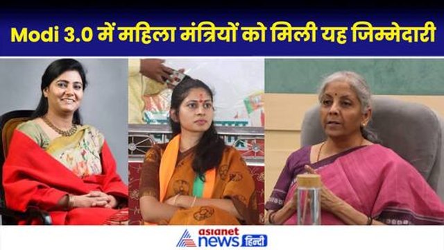 Women In Modi Cabinet: सबसे युवा रक्षा खडसे समेत सात महिला मंत्रियों को क्या जिम्मेदारी मिली, यहां देखें सूची