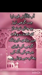 AP SAWW ne farmaya jab garmi zada hojaye to namaz thandy waqt parho