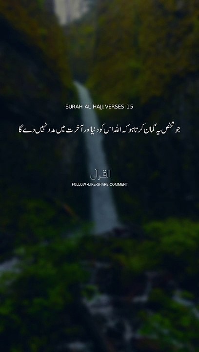 Quran Verses Urdu translation