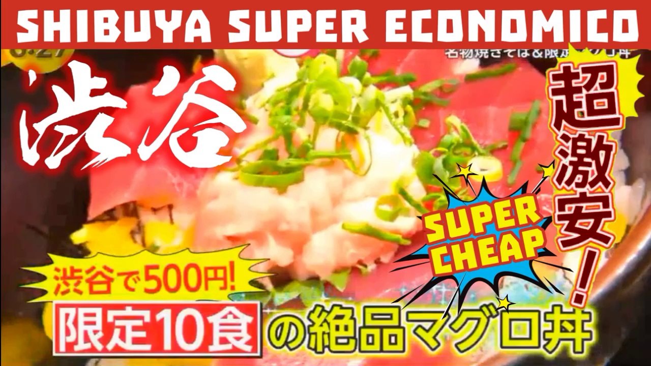 渋谷: 物価高の救世主 500円 ランチ: Mangiare con 500 yen a Shibuya! Eating with 500 yen in Shibuya!