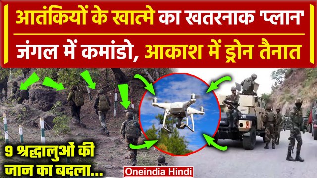 Jammu Kashmir Bus Hamla: जंगलों में Drone से Search Operation, अब Army CRPF तैनात | वनइंडिया हिंदी