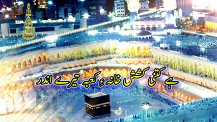 Hai Kitni Kashish Khana E Kaba Tere Andar | New Emotional Hajj Kalam 2024 | Mahad ul Mushtaq