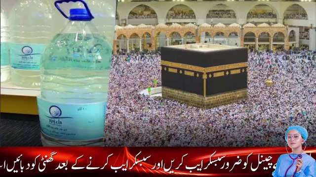 Benefits Of Drinking ZamZam Water Miracles Of Zamzam Water Online Remedies