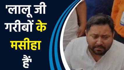 पिता के जन्मदिन पर Tejashwi Yadav ने Lalu Yadav को बताया गरीबों का मसीहा