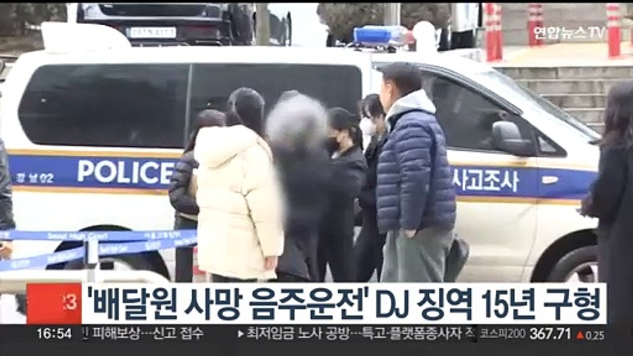검찰, '배달원 사망 음주운전' DJ 징역 15년 구형