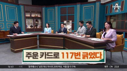 주운 카드로 117번 긁었다 골드바 사려다 ‘덜미’
