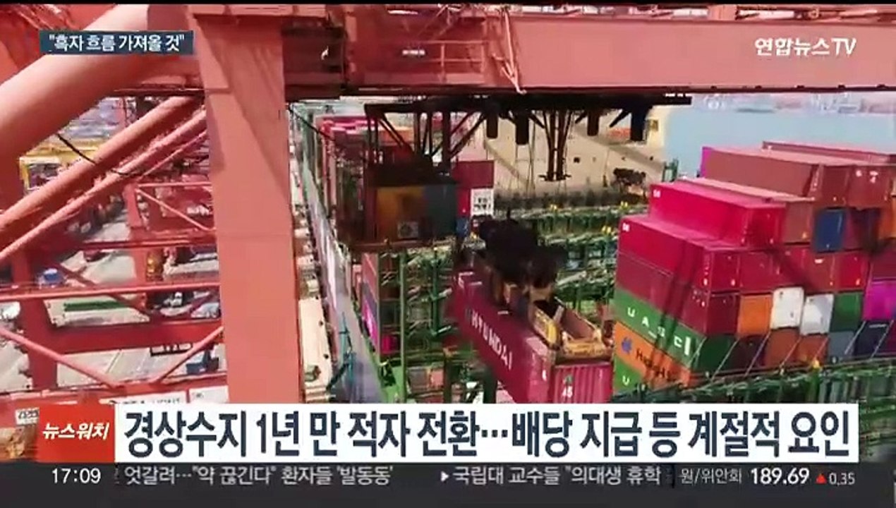 경상수지 1년만 적자 전환…"5월부터는 흑자 흐름"