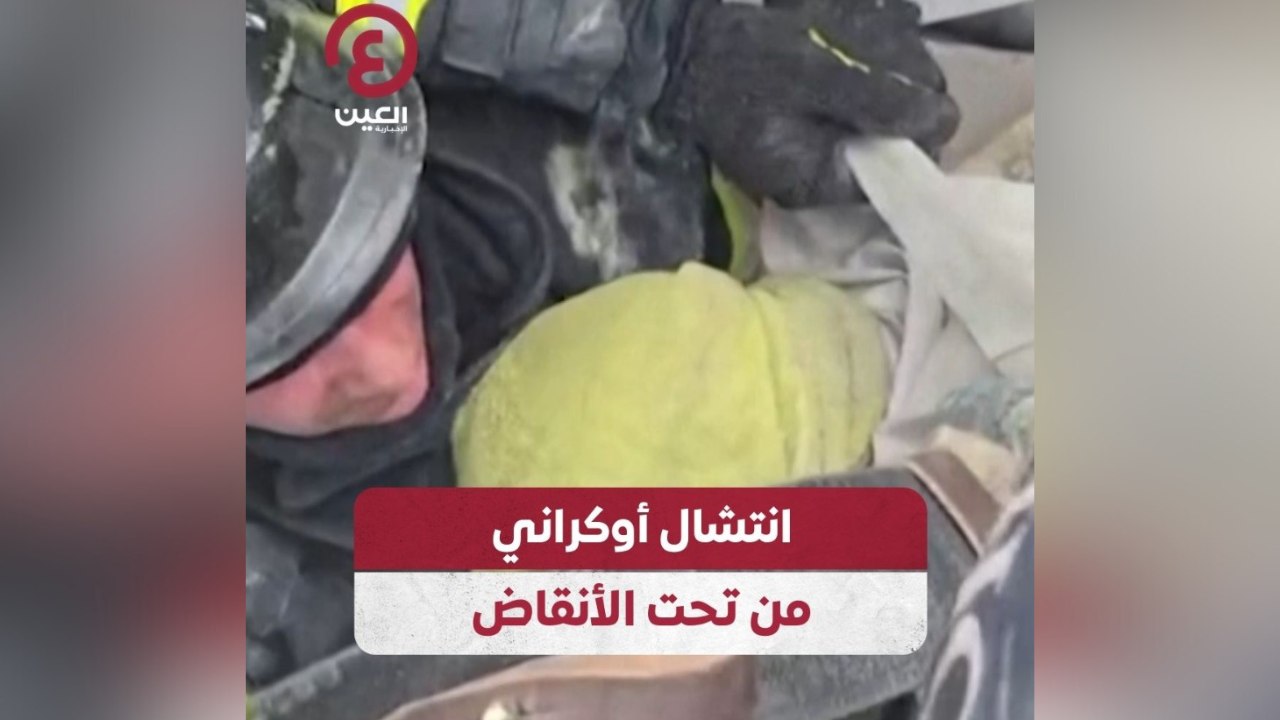انتشال أوكراني من تحت الأنقاض
