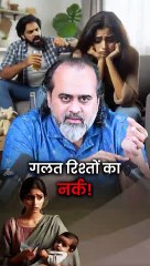 गलत रिश्तों का नर्क! || आचार्य प्रशांत