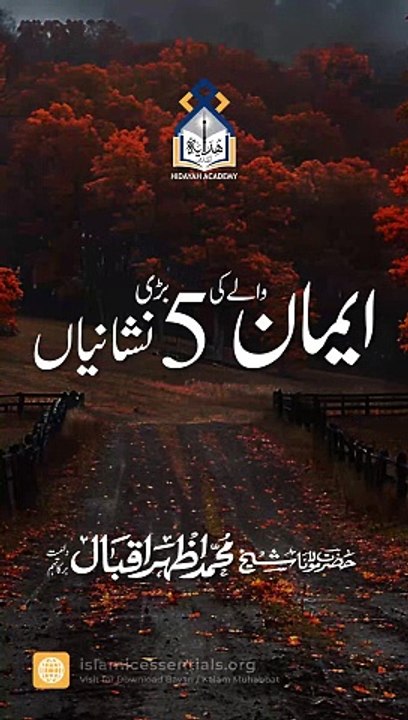 Iman wallay ki nishani