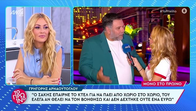 Αρνούτογλου: Έχω αποφασίσει ότι αυτό είναι το σώμα μου και δεν ντρέπομαι γι’ αυτό