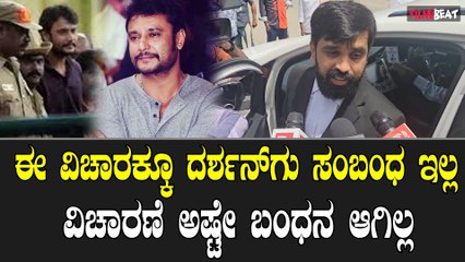 ದರ್ಶನ್ ಬಂಧನ ಹಿನ್ನೆಲೆ ದರ್ಶನ್ ವಕೀಲರು ಮಾಹಿತಿ ನೀಡಿದ್ದಾರೆ.