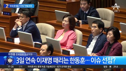 “자기도 무죄 못 받을 것 안다”…한동훈, 사흘째 이재명 저격