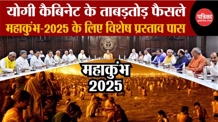 योगी कैबिनेट के ताबड़तोड़ फैसले