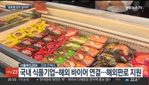 '미국 품절대란' 제2 냉동김밥 나올까…K푸드 총출동