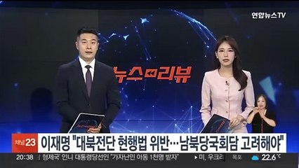 이재명 "대북전단 현행법 위반…남북당국회담 고려해야"
