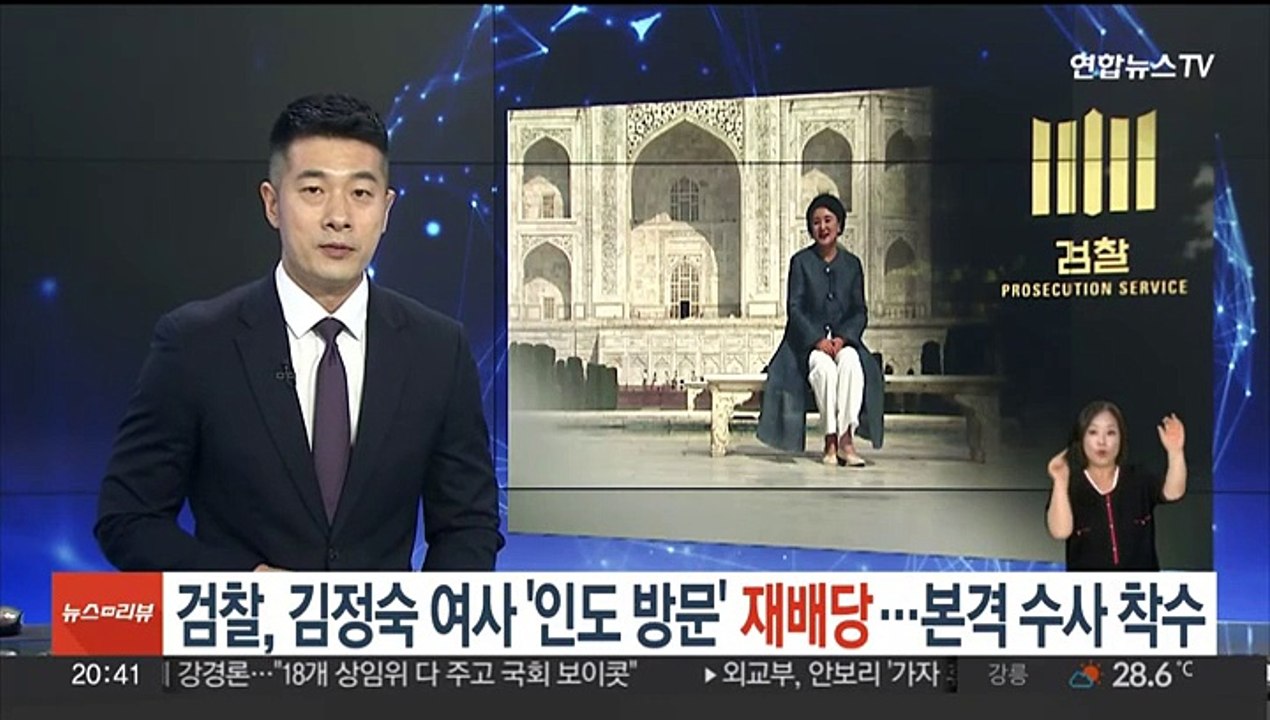 검찰, 김정숙 여사 '인도 방문' 재배당…본격 수사 착수