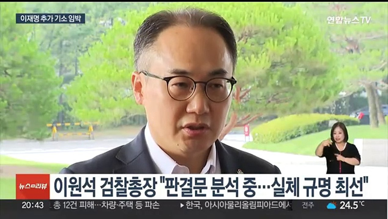 검찰총장 "'대북송금' 판결문 분석 중"…이재명 추가 기소 임박