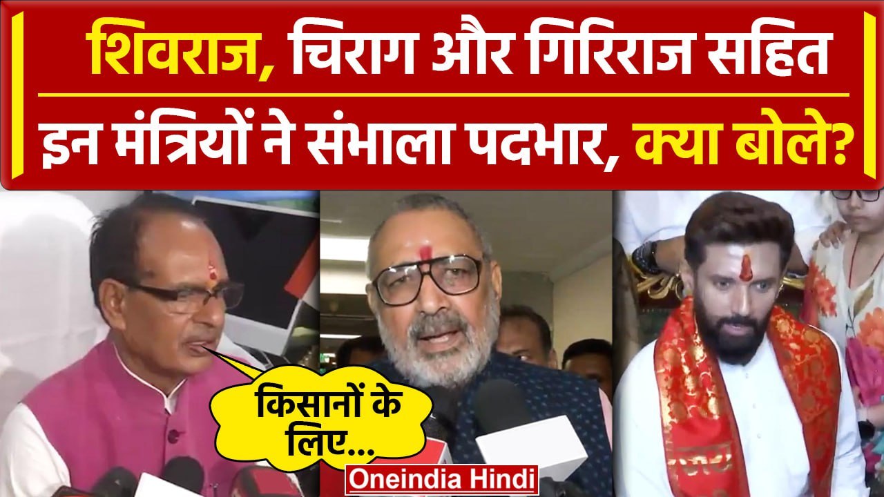 Modi Cabinet 3.0: Shivraj Singh, Chirag Paswan...