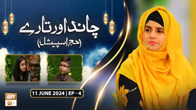 Chand Aur Taray - EP 4 - Hajj Special 2024 - 11 June 2024 - ARY Qtv