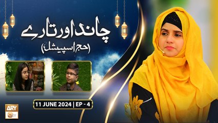 Chand Aur Taray - EP 4 - Hajj Special 2024 - 11 June 2024 - ARY Qtv