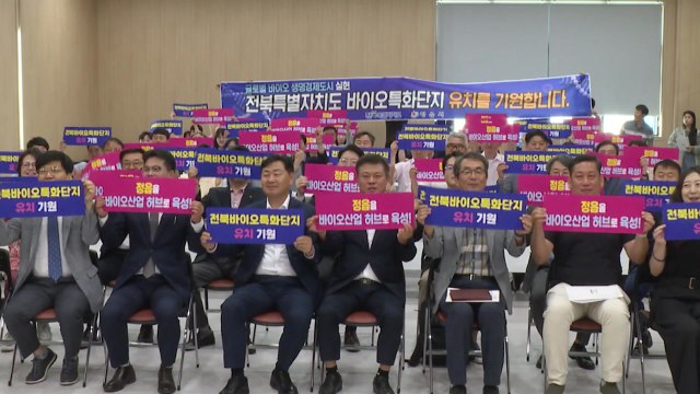 [전북] '바이오 특화단지 유치' 상생 간담회 개최 / YTN