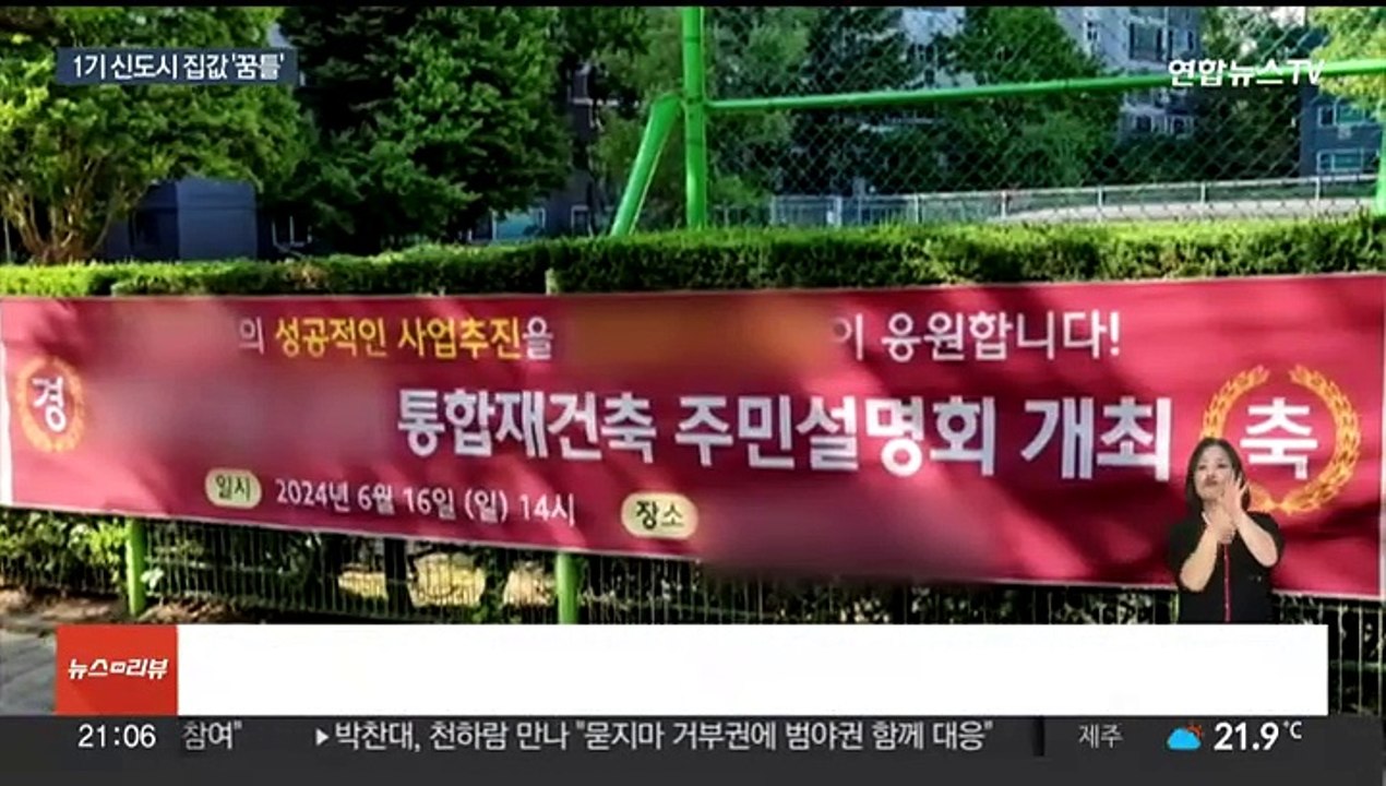 재건축에 1기 신도시 들썩…경기 아파트값 반년 만에 상승