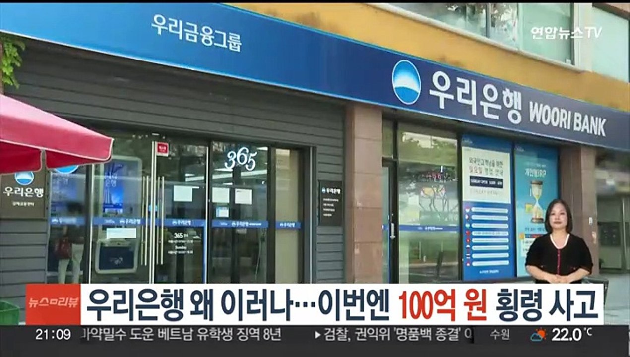 우리은행 왜 이러나…이번엔 100억 원 횡령 사고