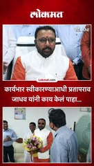 कार्यभार स्वीकारण्याआधी प्रतापराव जाधव यांनी काय केलं पाहा...