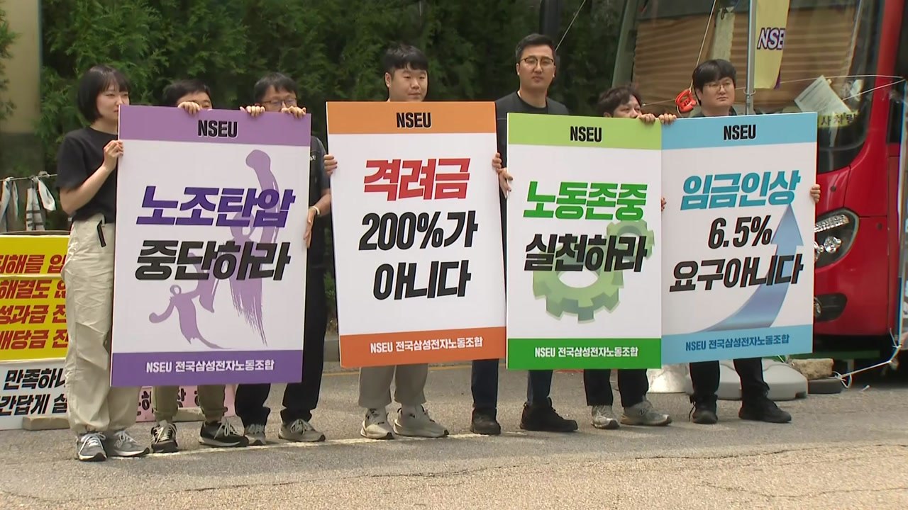 '창사 이래 첫 파업' 삼성전자 노조, 사측과 대화 재개 / YTN