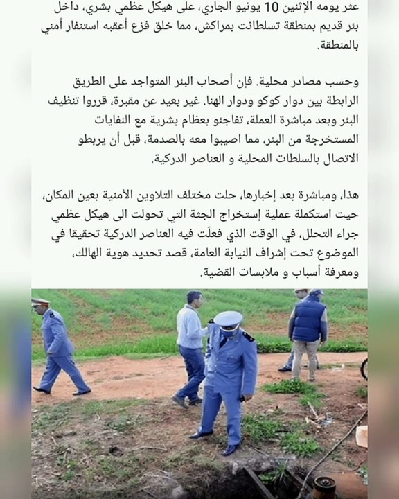 فاجعة في مراكش