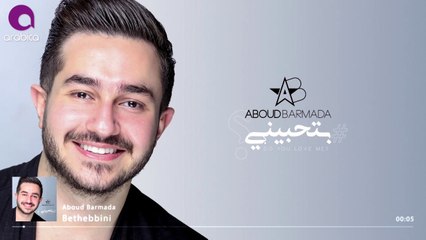 Aboud Barmada - Bethebini _ عبود برمدا - بتحبيني