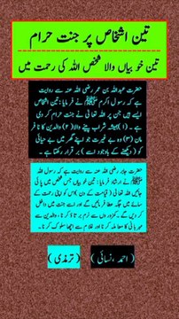 #islamicvedio#islamic#islamicstatus#quotesتین خوبیاں جس شخص میں پائی جائیں وہ جنت سے محروم ہو جاتا ہے