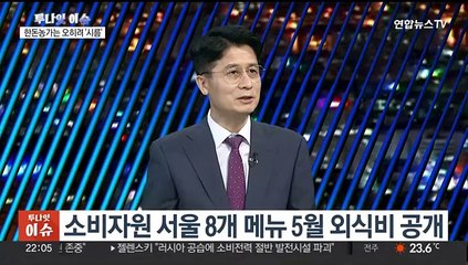 [투나잇이슈] 서민음식이었는데…삼겹살 1인분 '2만원 첫 돌파'