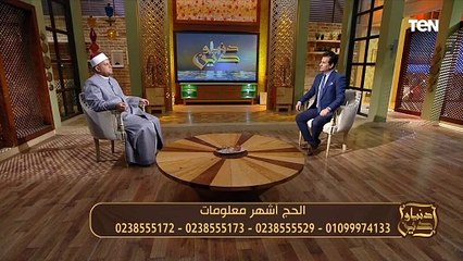 الـ "ح" والـ "ج" .. شرح مختصر وغاية في الجمال لكلمة الحج من الشيخ وليد العويسي
