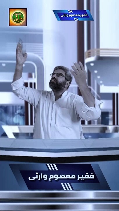 Mera Dardon ka Aalam ho | Aarfana Kalam | Faqeer Masoom Warsi
