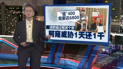 表明不借阿窿却强制汇钱   少女陷“强迫贷款”圈套被恐吓砍手脚