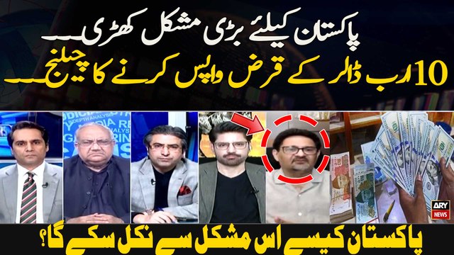 Pakistan Ke Liye Bari Mushkil Khari... 10 Arab Dollar Ke Karz Wapas Karne Ka Challenge. ..