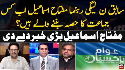 Which political party is Miftah Ismail joining? - Big News