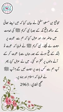 Daily Hadees | Hadees Sharif | Sahih Bukhari 2963 || Daily Blink #shorts #hadees #hadith