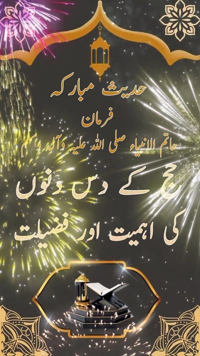 Hadith sharif