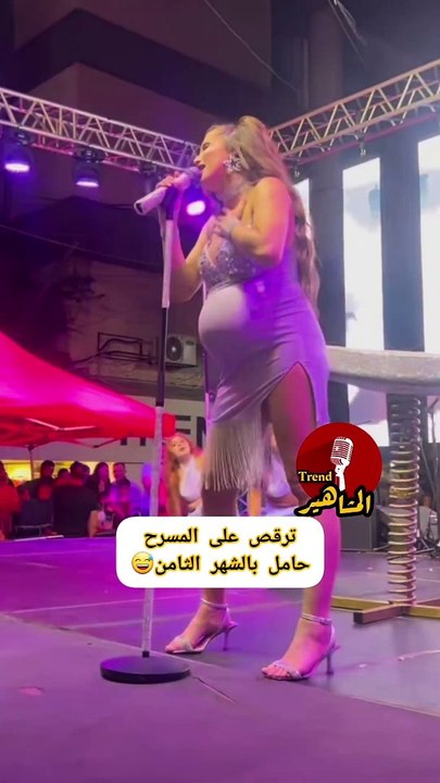 رقص مايا نعمة أثناء حملها يعرضها للانتقادات (تفاصيل) 