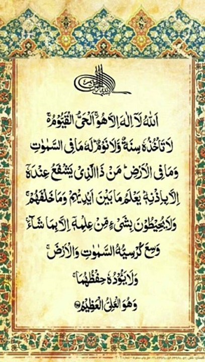 Ayat-ul-Kursi _ آیت الکرسی #islamicvideo #ytshorts #religion #deendunya365 #quran (1)