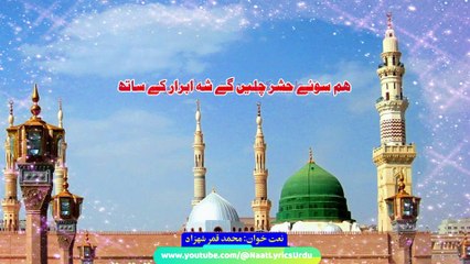 hum soye hashar chalein ge