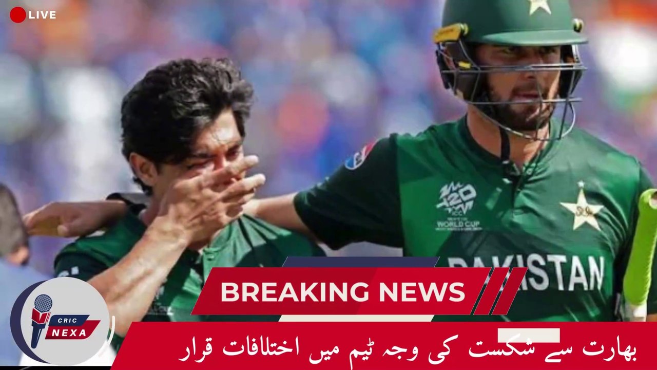 Pakistan Cricket in Turmoil Former Stars Blame Team Differences for T20 World Cup Defeat Against India| 2024- 9 June Match| Cric Revels #indiavspakistan #worldcup2024