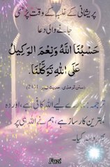 Preshani k waqat prhi jane wali dua